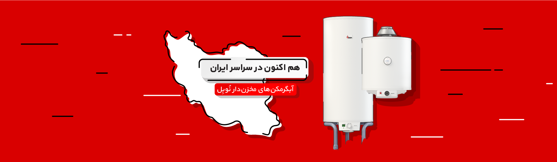 آبگرمکن مخزنی بوتان