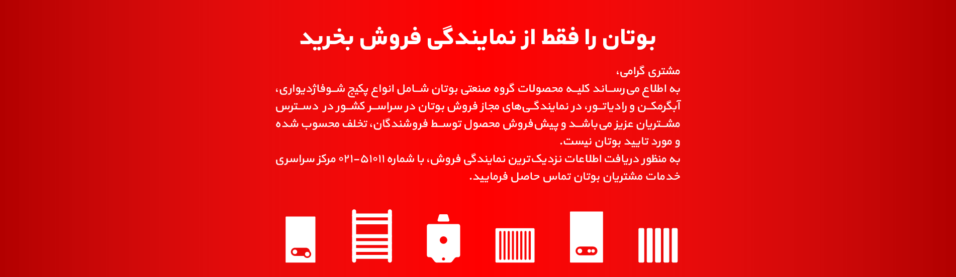 نمایندگی بوتان