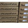 رادیاتور آلومینیومی ایل پریمو بوتان 3 پره